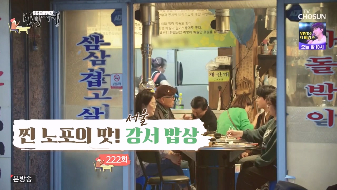 식객 허영만의 백반기행.E222.231111p-NEXT.mp4_20231111_164139.293.jpg