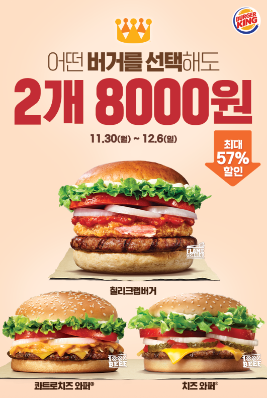  버거킹 12월 행사