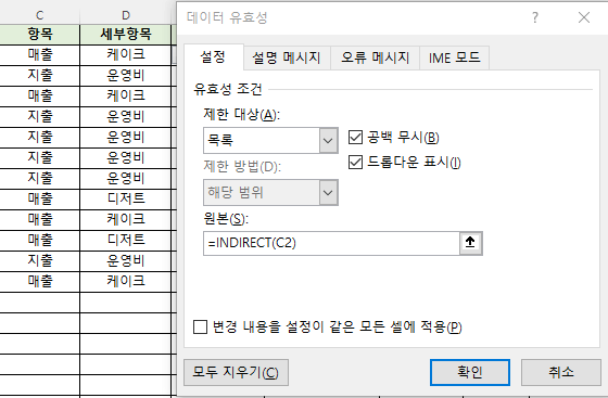 데이터 유효성 검사로 목록에 따른 종속 목록 만들기_INDIRECT