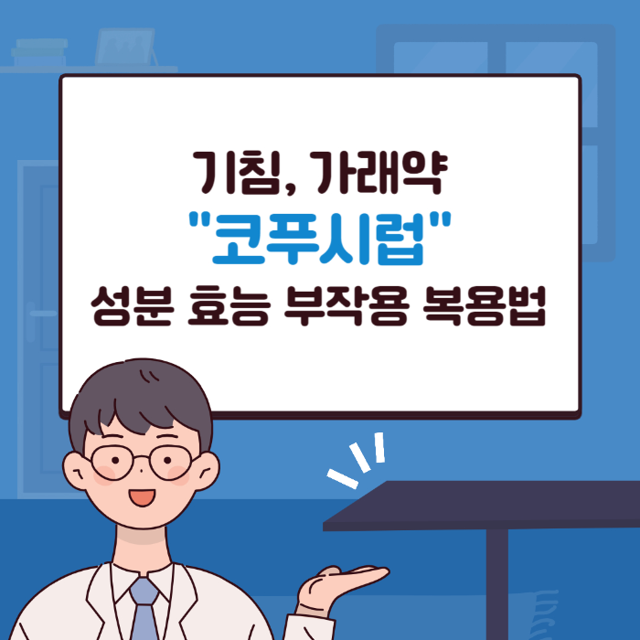 코푸시럽 썸네일 사진