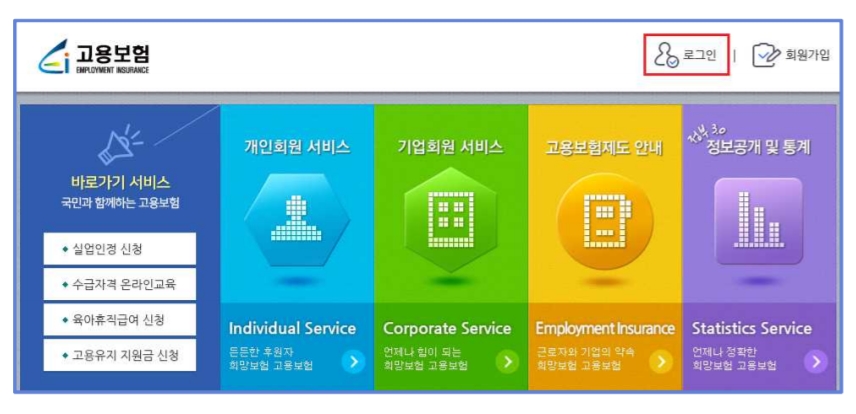 고용보험홈페이지화면