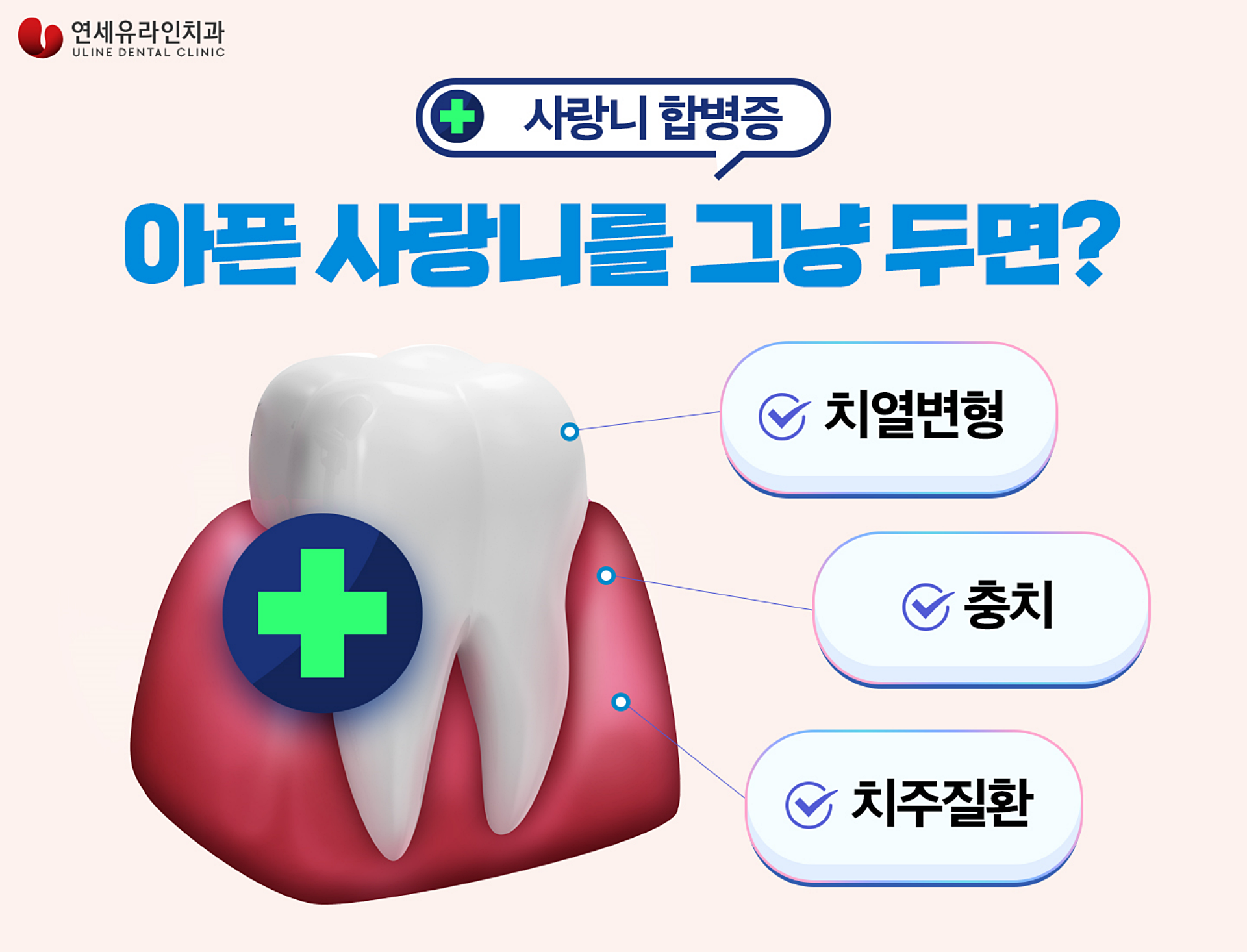 강남사랑니치과의원 이미지