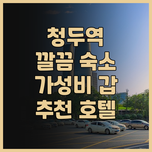 비엔나 인터내셔널 호텔 (청두 동역 