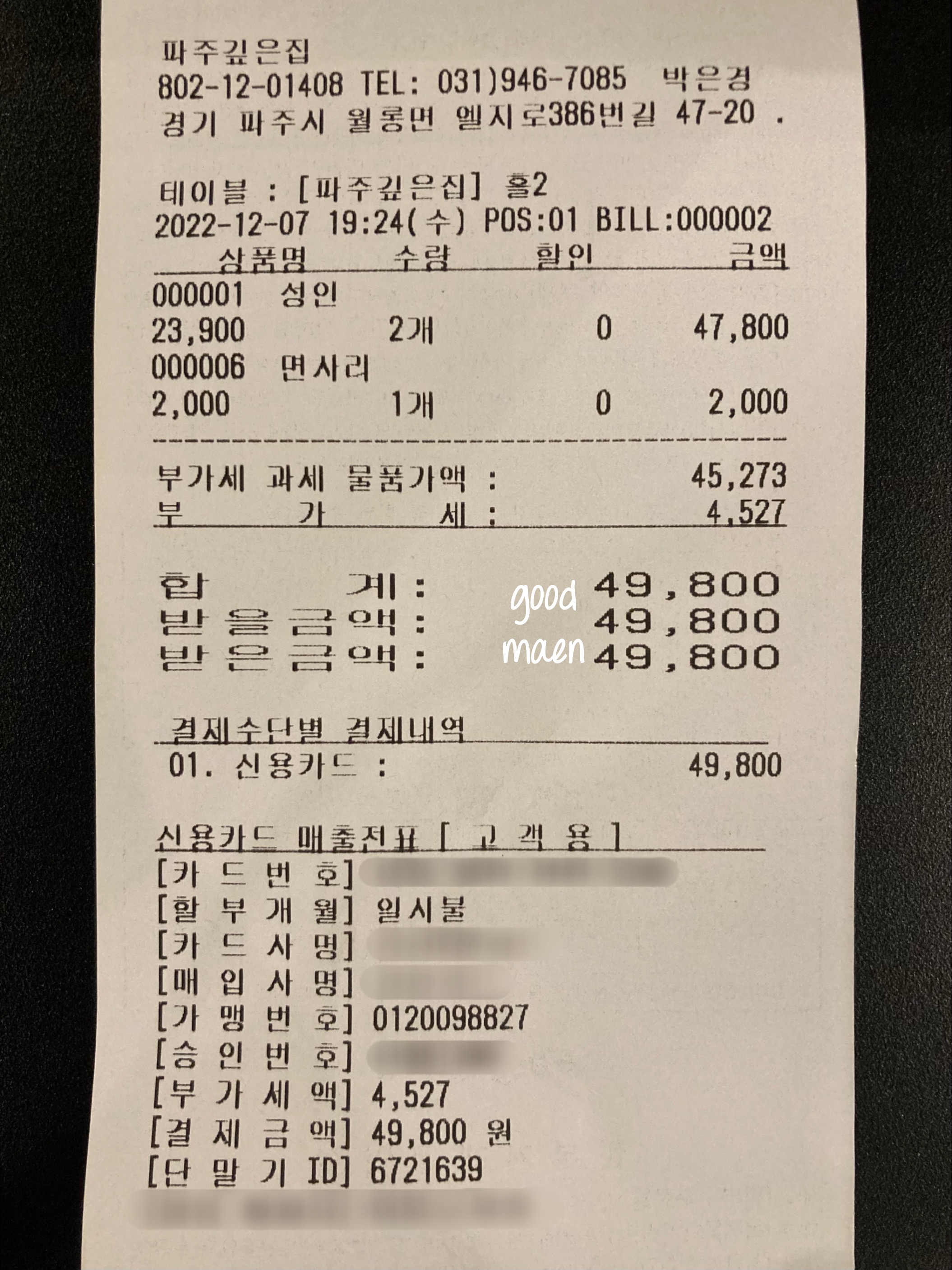 파주깊은집 이미지