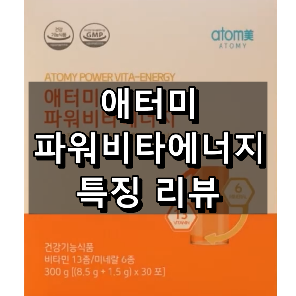 애터미 파워 비타에너지 대표 이미지