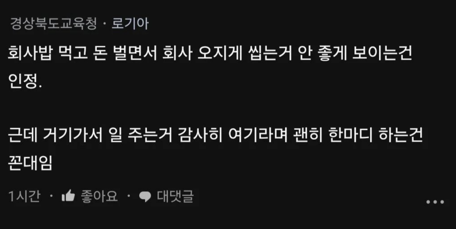 신입들끼리 회사 욕하길래 한마디 했는데… 9