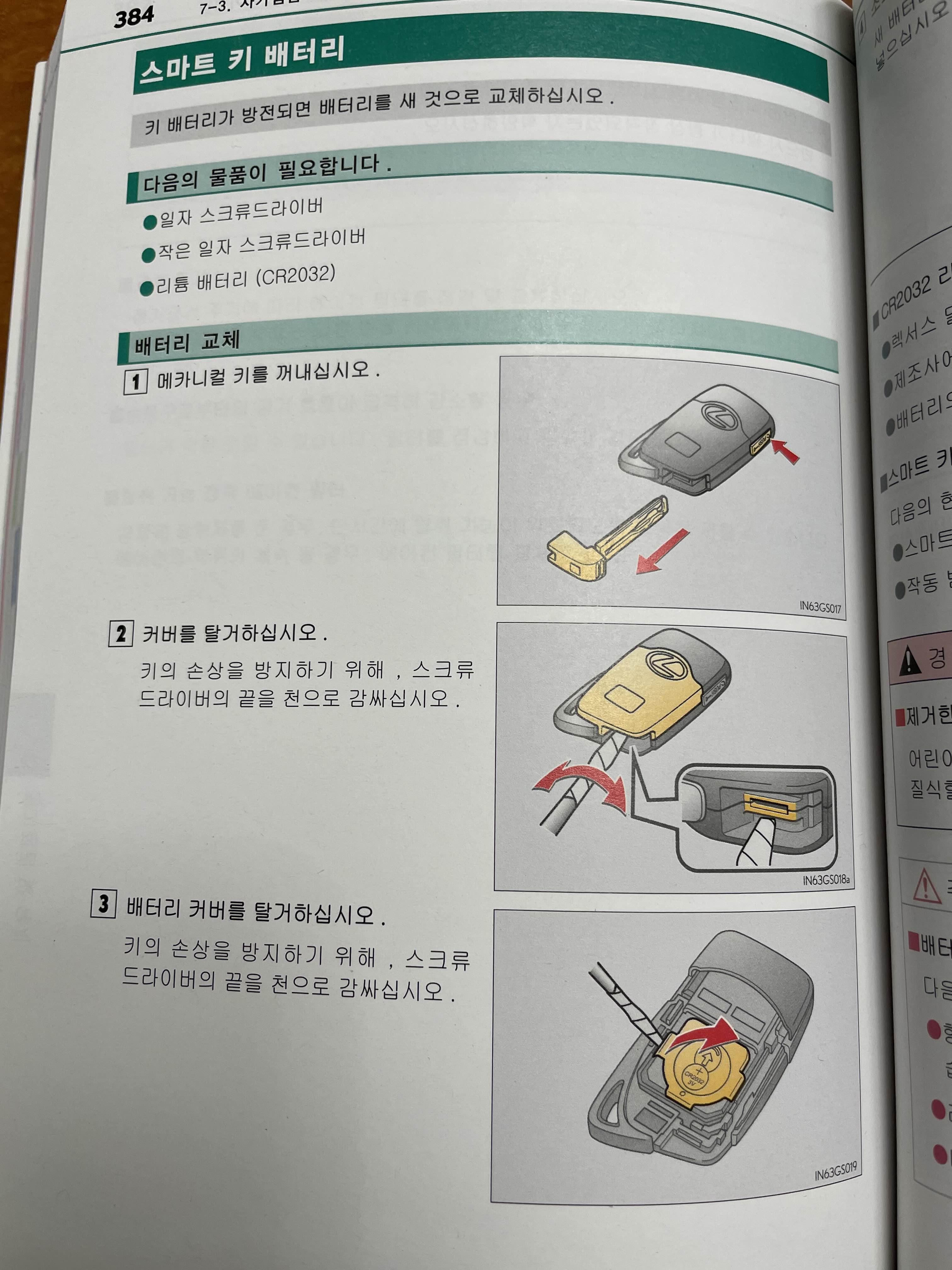 렉서스 ES300h 2017년식 리모컨키 배터리 교체 CR2032