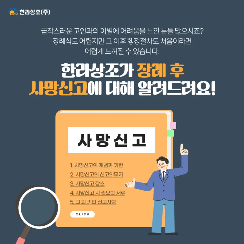 사망 신고 필요 서류 기한 절차_9