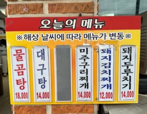 전현무계획-영덕-물가자미찌개-미주구리찌개-나비산기사식당