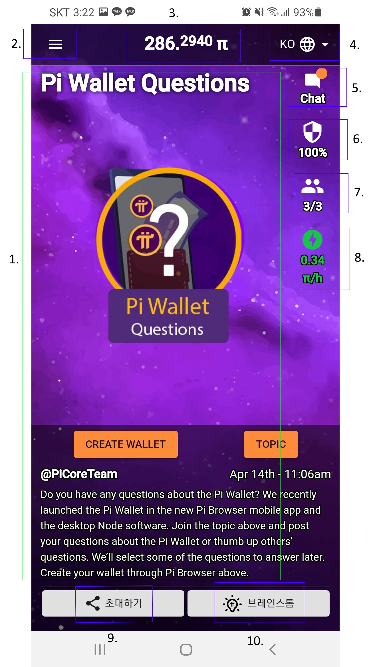  Pi Network(파이네트워크) 화면과 주요 기능(사용법)