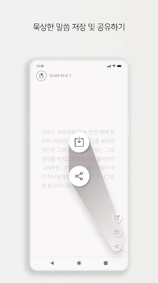 힘이되는 성경 말씀 성경구절 어플 앱-9 힘이되는 성경 말씀 성경구절 어플 앱-9
