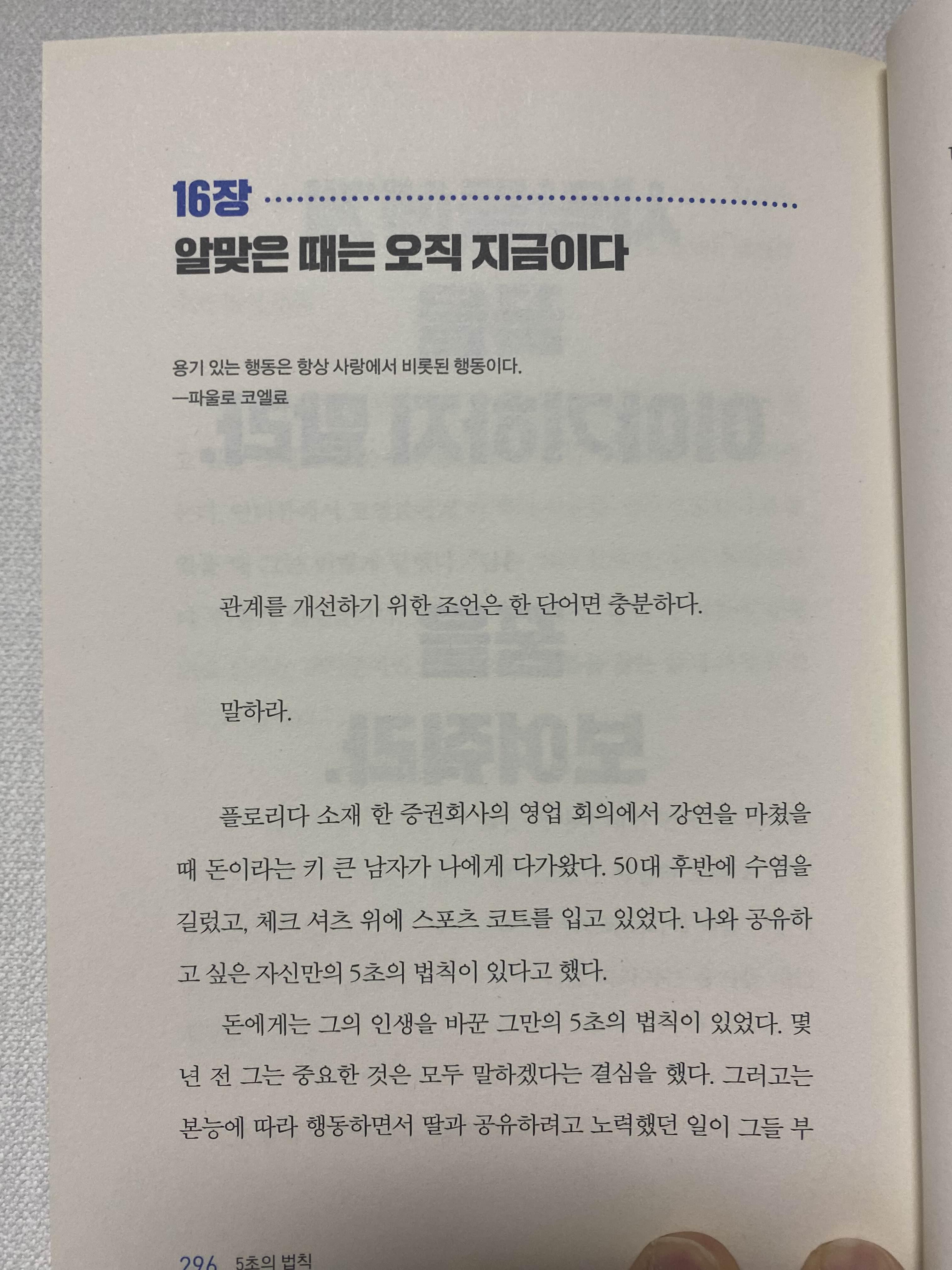 5초의법칙