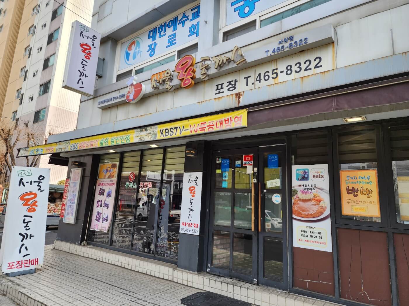 광식당 독서 - 성수사거리 서울왕돼지갈비 1