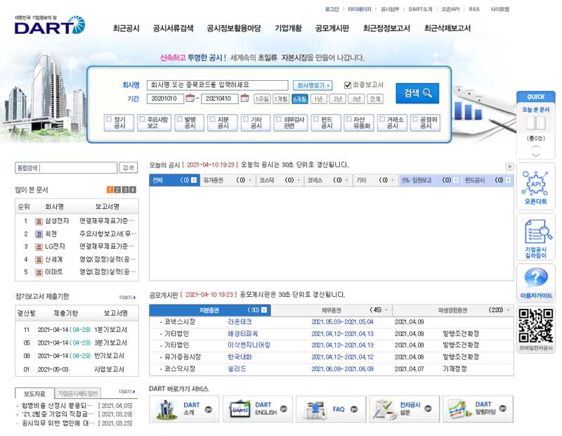 주식 정보 사이트 전자공시시스템 홈페이지