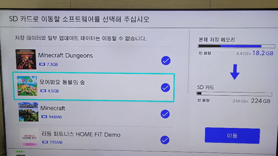 닌텐도-설정-이동할 소프트웨어 선택