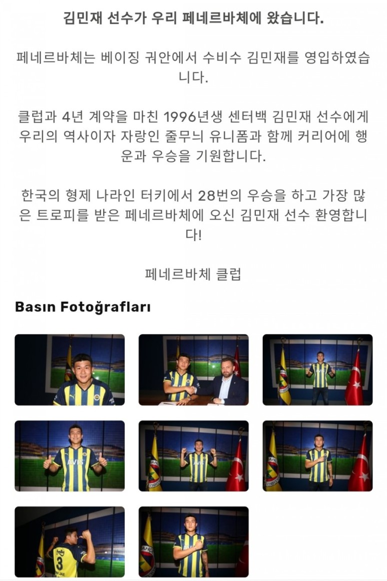 김민재 입단 4년 계약 중국 탈출 3