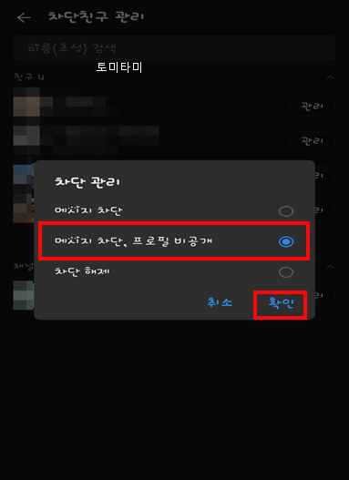 카톡 프로필 비공개