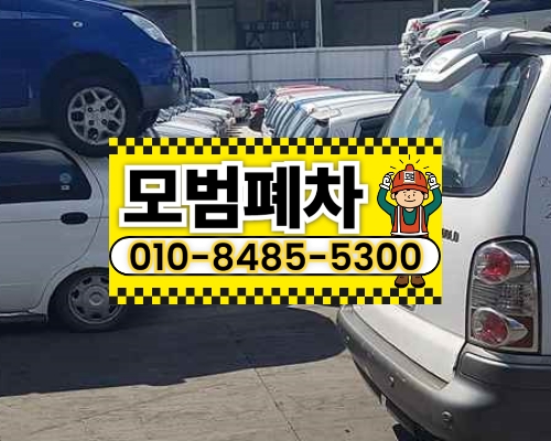 대전광역시중구폐차장