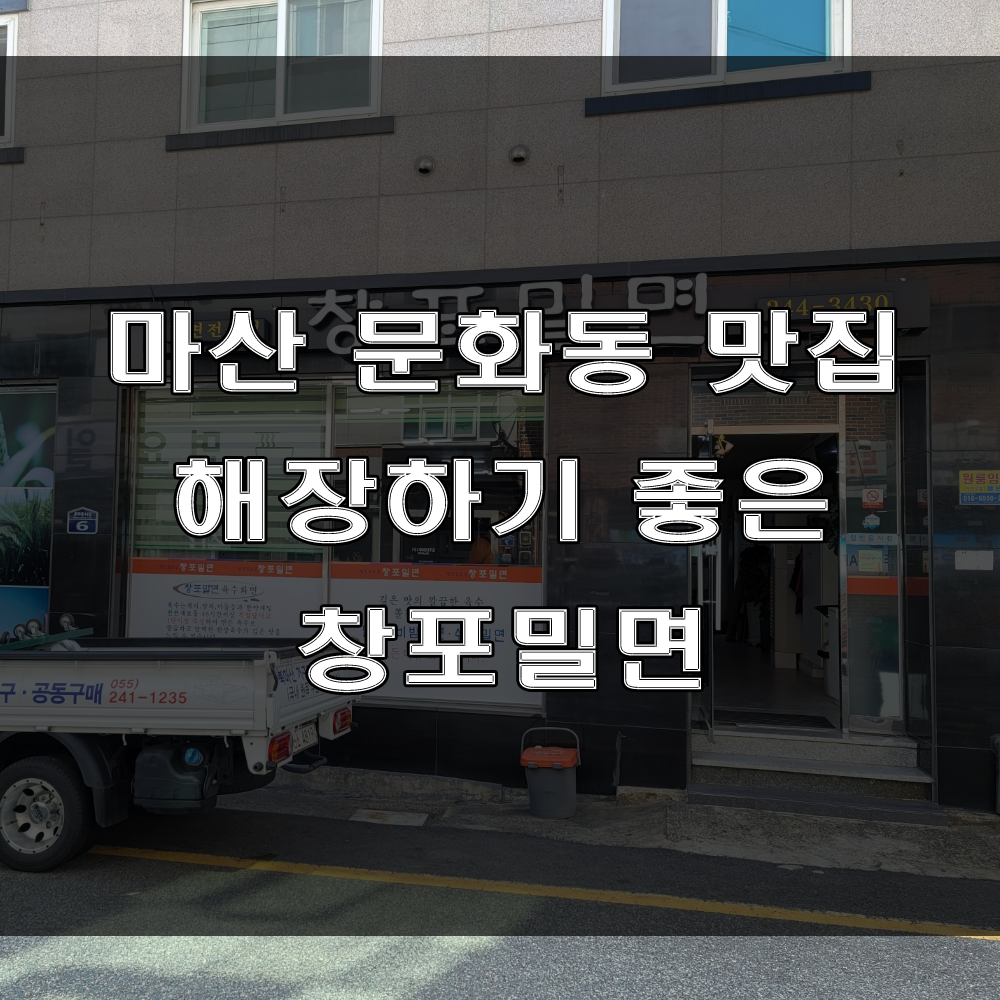 밀면집 이미지