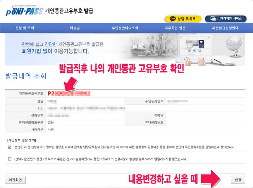 해외직구 개인통관 고유번호 발급방법_6