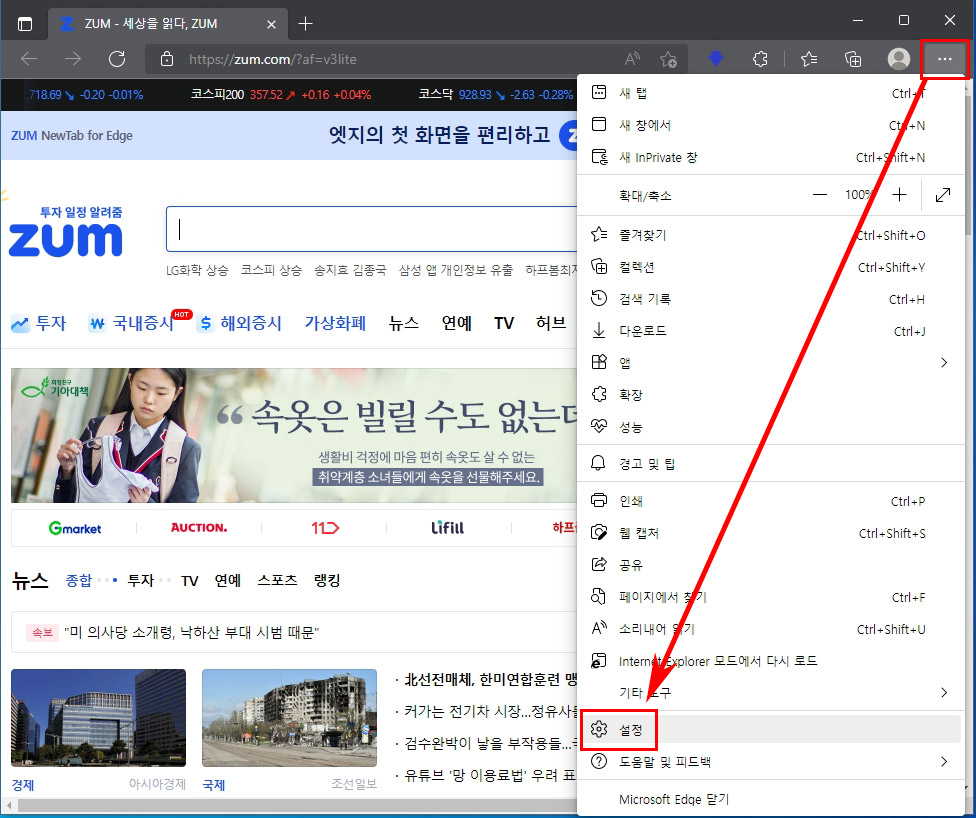  줌 시작페이지 삭제 방법 1분 완성