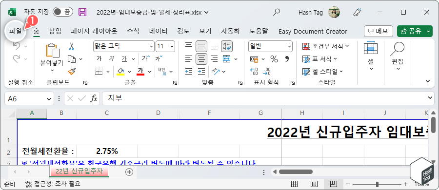 Microsoft Excel 실행 &gt; 파일 메뉴 클릭