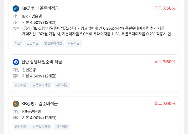 장병내일준비적금 종류