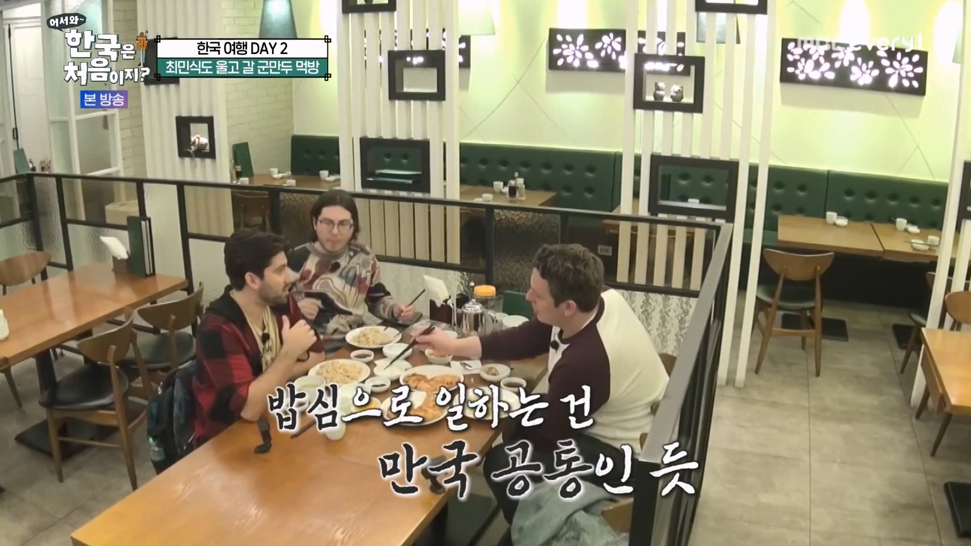 어서와 한국은 처음이지 시즌2.E294.231221p-NEXT.mp4_20231222_204156.661.jpg