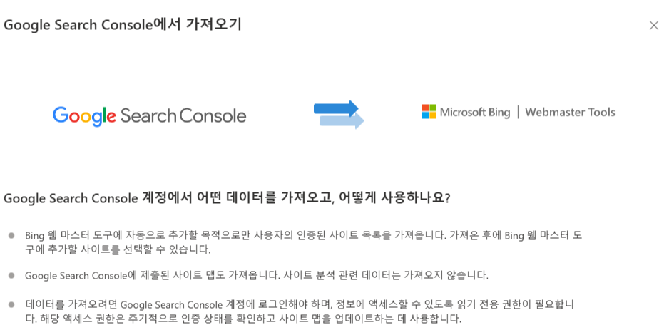 빙웹마스터도구 구글서치콘솔에서 사이트가져오기