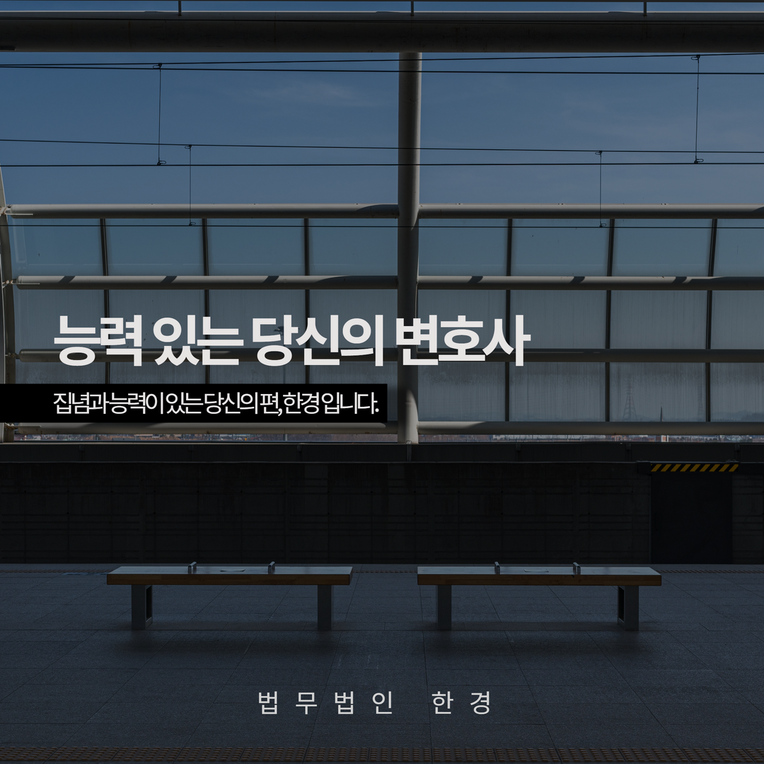 법무법인한경