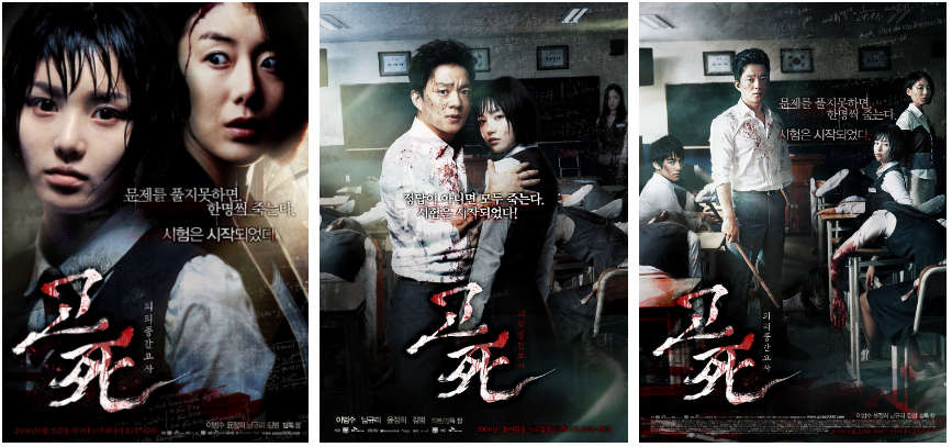 고사 : 피의 중간고사