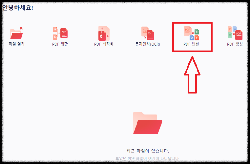PDF 변환 위치