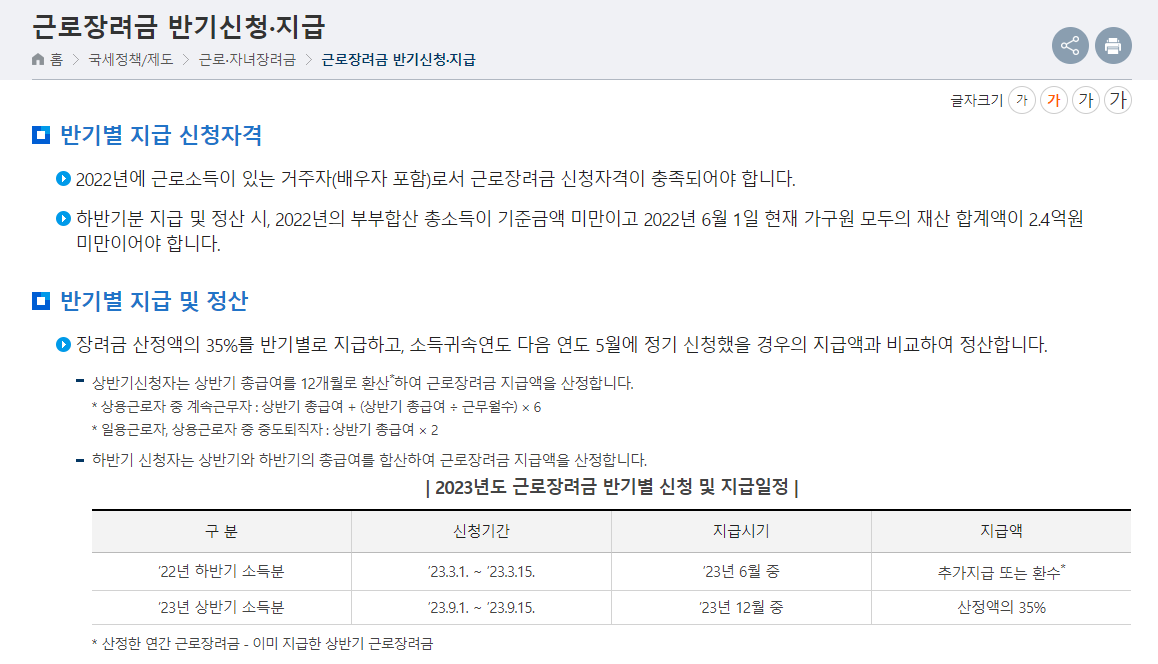 상반기 근로장려금 지급일