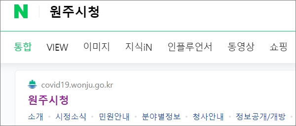 네이버에 원주시청 검색