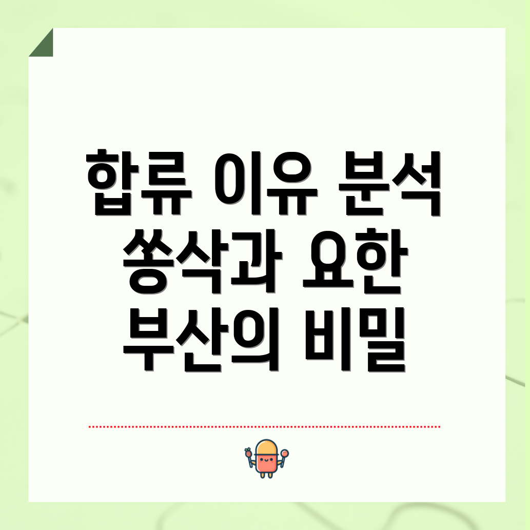 쏭삭과 요한의 부산 합류 이유