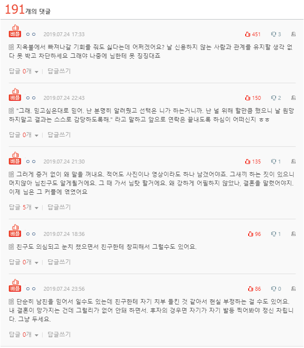  바람 피우는거 알려줬다가 또라이 된 썰..