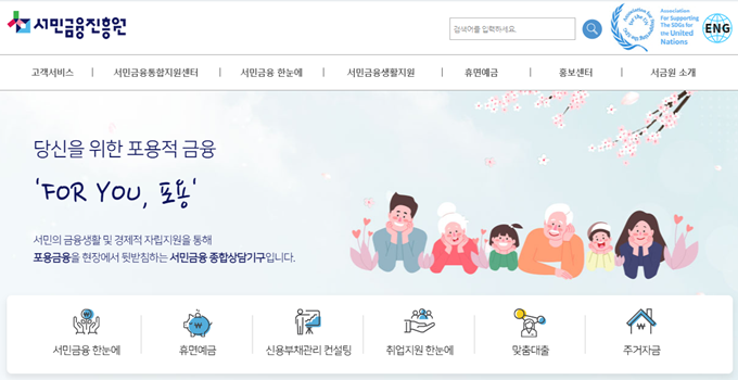 서민금융진흥원 홈페이지 화면