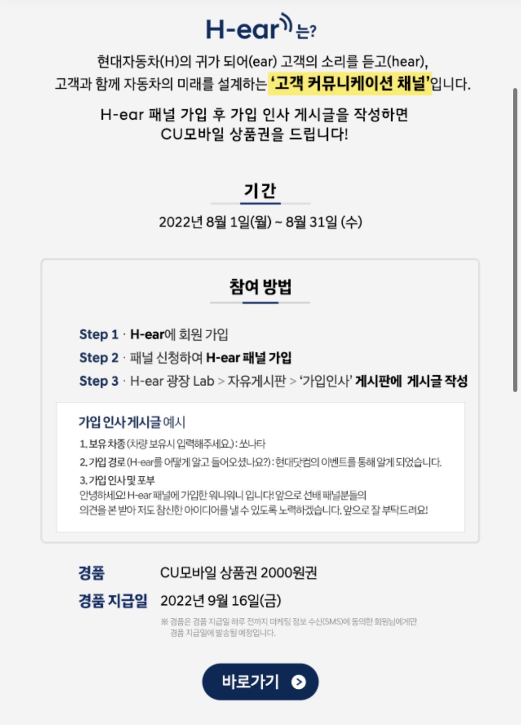 CU 2천원 모바일상품권 증정 현대자동차 H-ear 패널가입