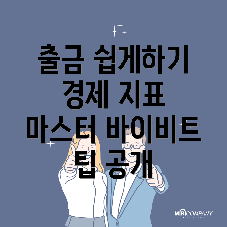 바이비트 출금 방법