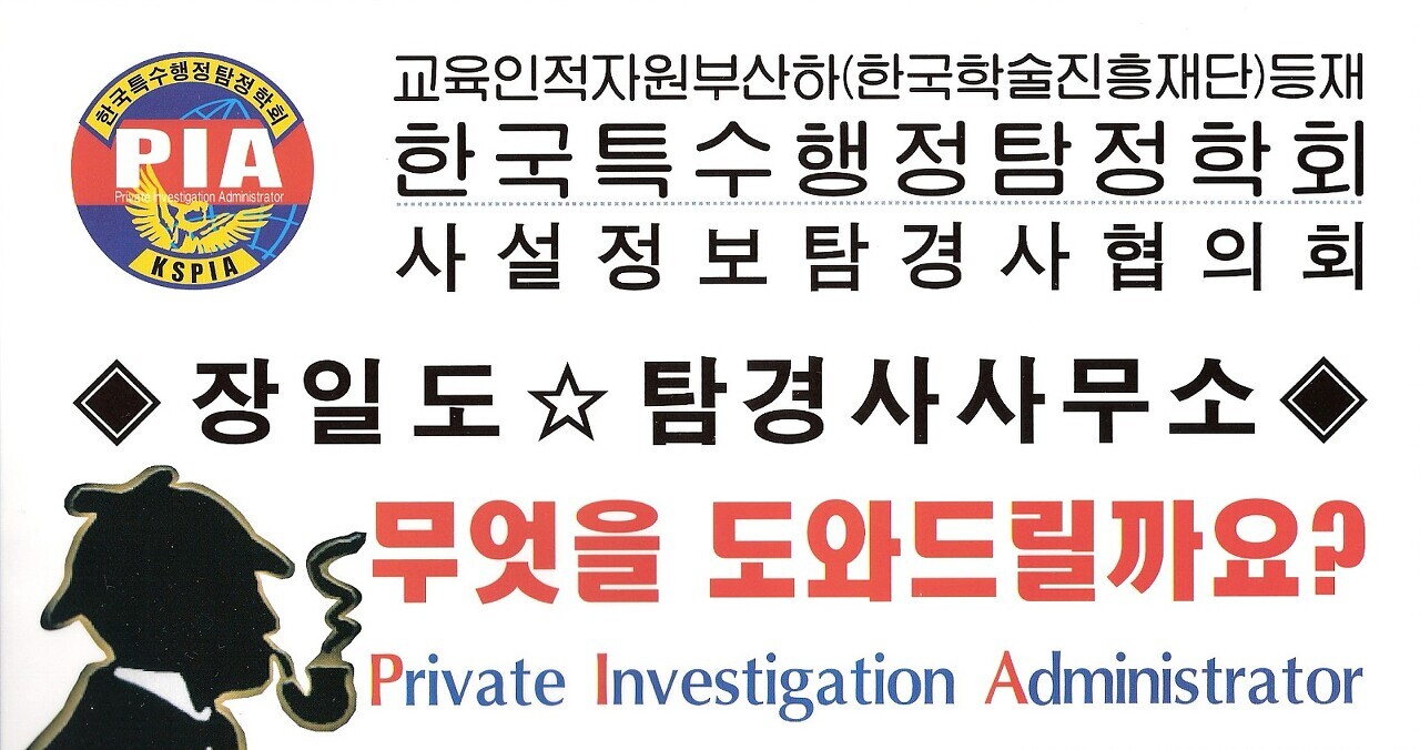  (장일도탐경사,장일도강실장,탐경사강실장) 방송에 나오시는 여성탐경사님이 직접 무료상담! [사설탐정/사립탐정]