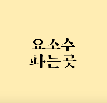  요소수 파는곳 알아보기 (유록스요소수)