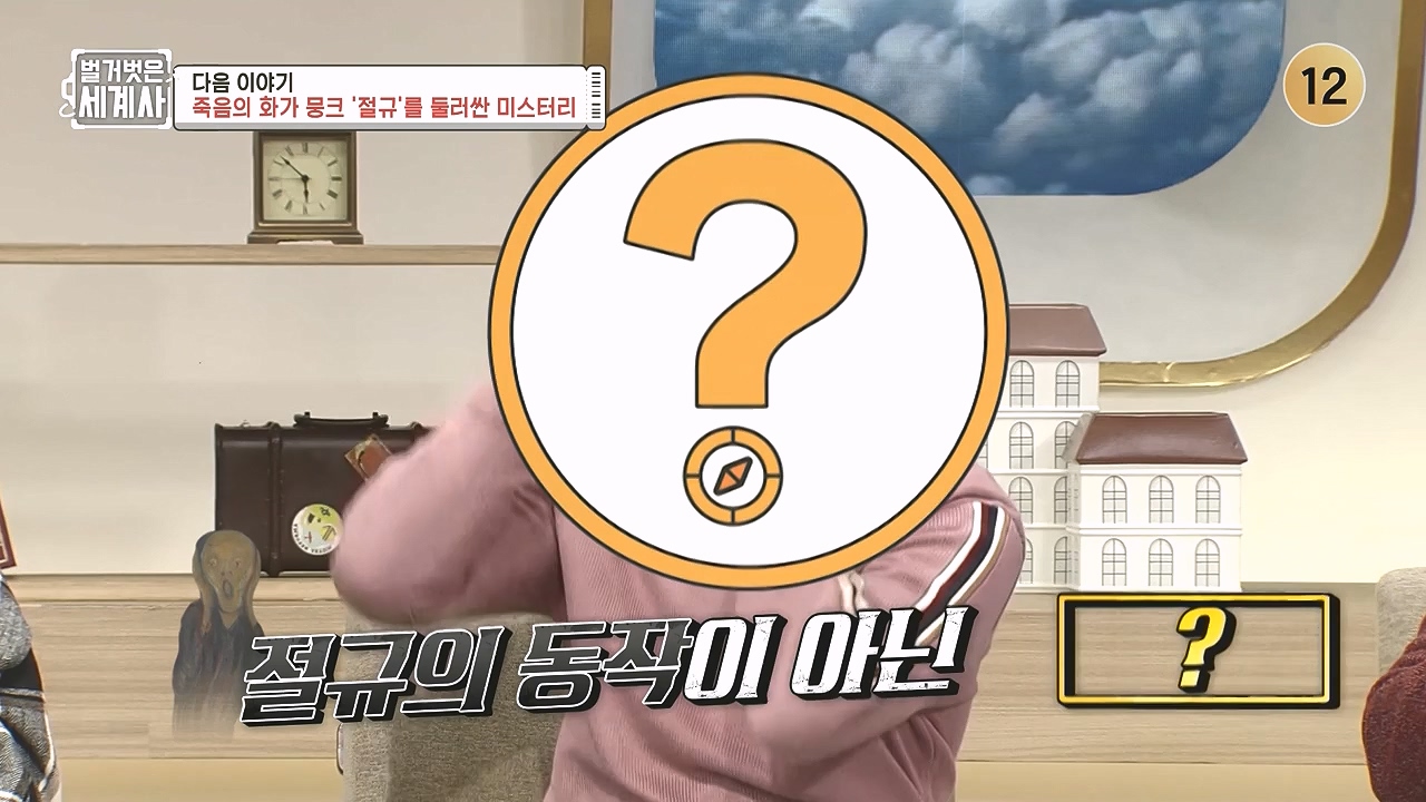 벌거벗은 세계사.E136.240131p-NEXT.mp4_20240728_170907.207.jpg