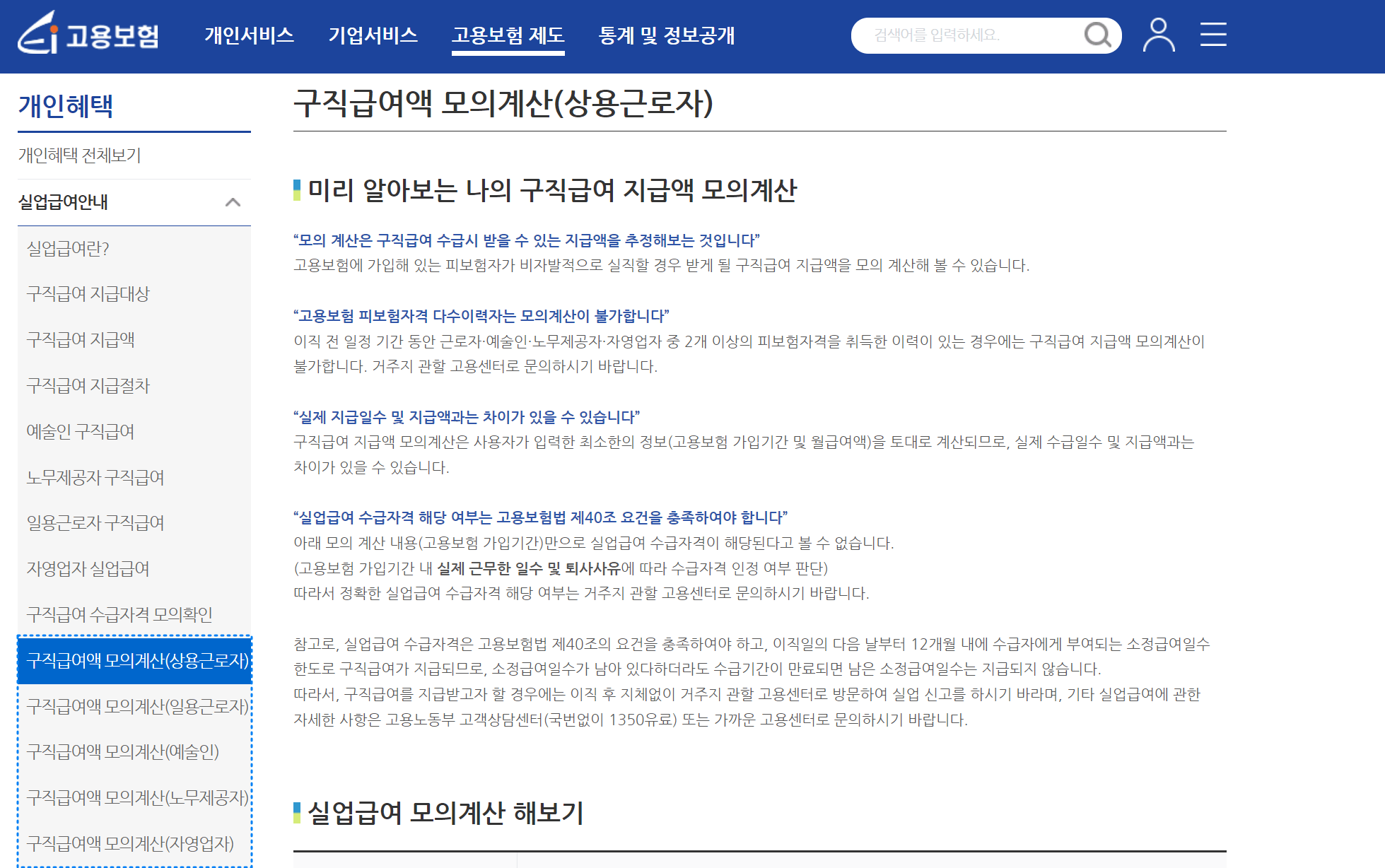 실업급여 모의계산