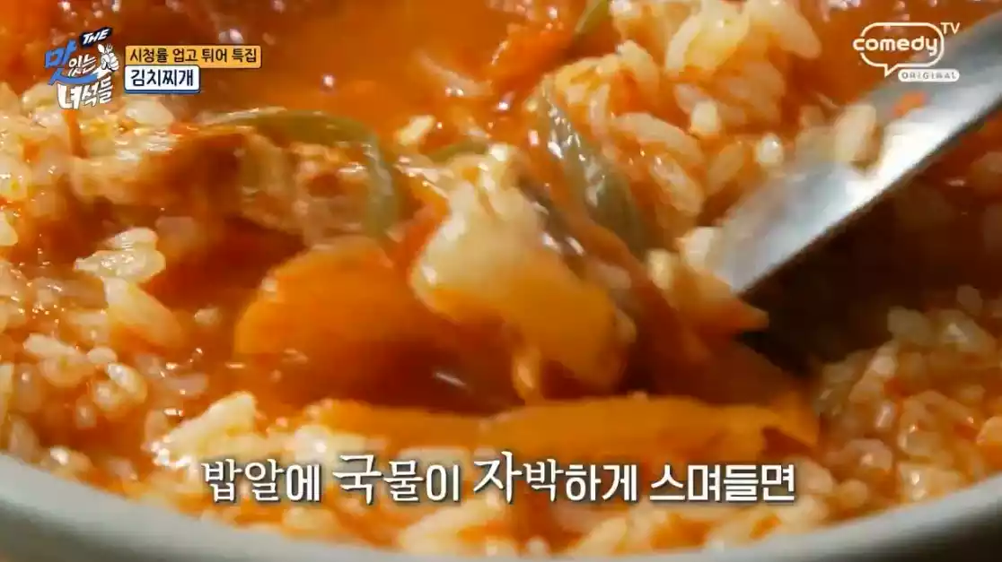 김치찌개