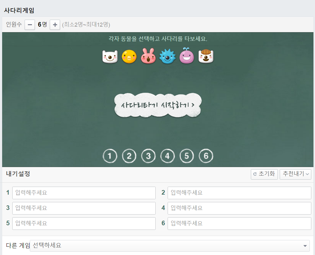  사다리타기 게임 모바일과 PC에서 동시에 즐기기
