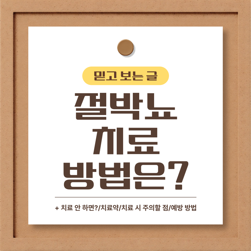  절박뇨 치료 방법은?