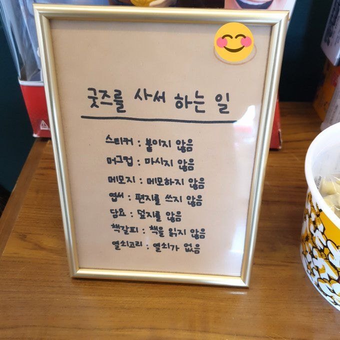  덕질할 때 굿즈를 사서 하는 일ㅋㅋㅋㅋㅋㅋㅋ