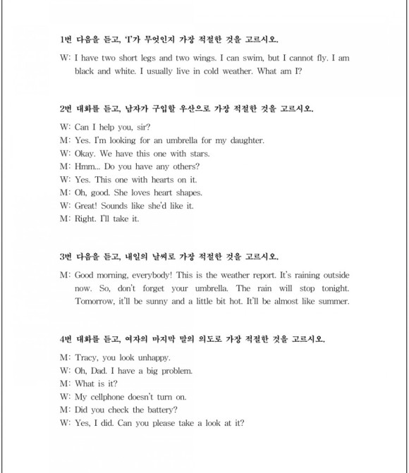 영어 듣기평가 전국 중,고등학교 영어듣기평가, 3