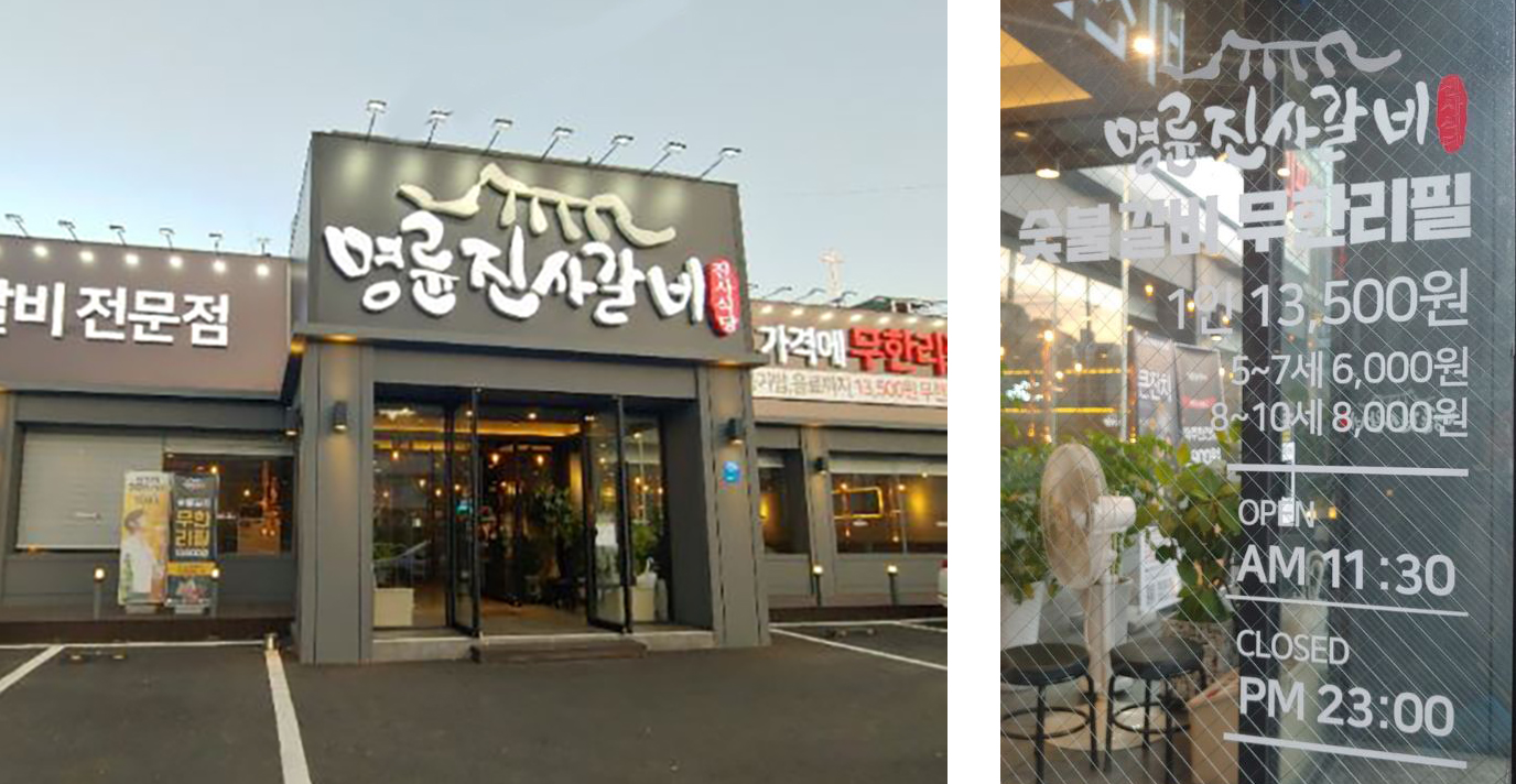 명륜진사갈비쌍용점 이미지