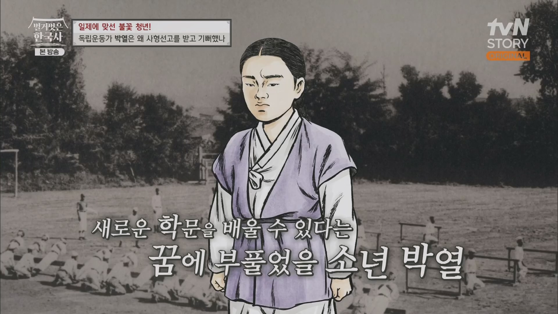 벌거벗은 한국사.E71.230830p.H264-F1RST.mp4_20240323_175244.558.jpg